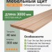 Мебельный щит лиственница 40х300х3000 сорт Экстра