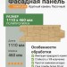 Фасадная панель Grand Line Крупный камень Песочный