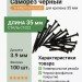 Саморез черный универсальный 35 мм