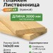 Планкен лиственница (прямой) 20х140х3000 мм сорт АВ