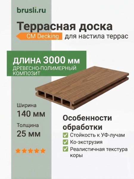 Террасная доска CM Decking Bark 25х140х3000 мм Тик