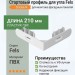 Стартовый профиль для угла Fels Docke-R ПВХ