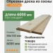 Обрезная доска из сосны 50х150х6000 мм ГОСТ