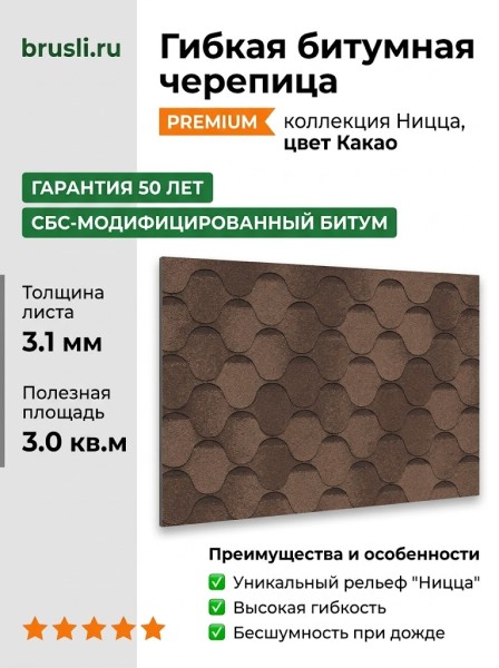 Гибкая битумная черепица Docke Pie Premium Ницца Какао