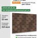 Гибкая битумная черепица Docke Pie Premium Ницца Какао