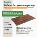 Гибкая битумная черепица TOSCANA liberica 020 TEGOLA (BUSINESS), 2.9 кв.м