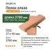 Полок ольха Экстра 27х90х2700 мм