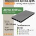 Террасная доска ДПК Faynag Velvet Графит 24х150х4000 мм