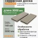 Террасная доска CM Decking Bark 25х140х3000 мм Ясень
