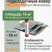 Подкладочный ковер Docke Premium Sand EL 15м