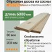 Обрезная доска из сосны 50х200х6000 мм ГОСТ
