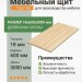 Мебельный щит сосна 18х600х3000 мм сорт AB