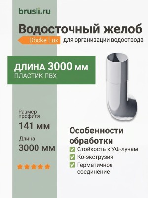 Колено 108 гр ТЕХНОНИКОЛЬ 125/82 мм белый (RAL 9016)