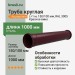 Труба круглая L=1 м Aquasystem 150/100 мм RAL 3005 Красное вино