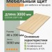 Мебельный щит сосна 40х200х3000 мм сорт AB