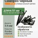 Саморез черный универсальный 51 мм