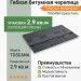 Гибкая битумная черепица TOSCANA topazio fume 061 TEGOLA (BUSINESS), 2.9 кв.м