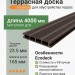 Террасная доска Ecodeck 23,5х165х4000 мм Венге