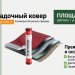 Подкладочный ковер Docke Premium MIX EL 30м