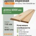 Обрезная доска ГОСТ (из сосны) 100х150х6000 мм