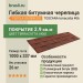 Гибкая битумная черепица TOSCANA terracotta 406 TEGOLA (BUSINESS), 2.9 кв.м