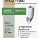 Отвод ТЕХНОНИКОЛЬ 125/82 мм белый (RAL 9016)