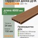 Террасная доска ДПК Faynag Velvet тик 24х150х4000 мм