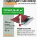 Подкладочный ковер Docke Premium Plast 40м