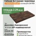 Гибкая битумная черепица CORTINA nocciola 432 TEGOLA (COMFORT), 2.29 кв.м