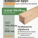 Клееный брус сосна/ель 190х190х6000 мм