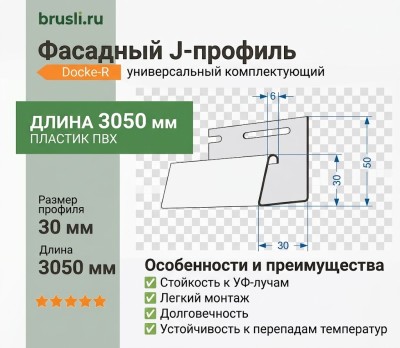 Фасадный j-профиль Docke-R 30 мм табачный