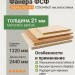 Фанера ФСФ берёза сорт 4/4 1220х2440х21 мм