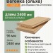 Вагонка (ольха) 14х96х2400 мм сорт А