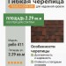 Гибкая битумная черепица CORTINA pelle 411 TEGOLA (COMFORT), 2.29 кв.м