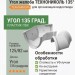 Угол желоба ТЕХНОНИКОЛЬ 125/82 мм 135 гр. белый (RAL 9016)