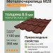 Металлочерепица М28 0,5 GreenCoat Pural BT SSAB RR29 красный