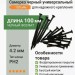 Саморез черный универсальный 100 мм