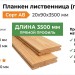 Планкен лиственница (прямой) 20х90х3500 мм сорт АВ