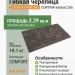 Гибкая битумная черепица CORTINA ardesia 255 TEGOLA (COMFORT), 2.29 кв.м