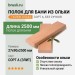 Полок ольха сорт А 27х90х2500 мм