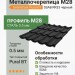 Металлочерепица М28 0,5 GreenCoat Pural BT SSAB RR33 черный