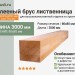 Клееный брус лиственница 80х80х3000 мм сорт Экстра