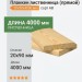 Планкен лиственница (прямой) 20х90х4000 мм сорт АВ
