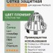 Сетка защитная Docke Premium пломбир
