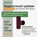 Тройник Aquasystem 150/100 мм RAL 3005 Красное вино