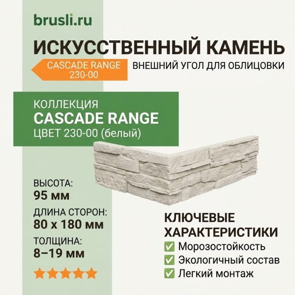 Угол White Hills Cascade Range 230-00