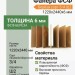 Фанера ФСФ берёза сорт 3/4 Ш2 1220х2440х6 мм