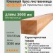 Клееный брус лиственница 100х100х3000 мм сорт Экстра