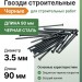 Гвозди строительные черные 90 мм