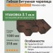 Гибкая битумная черепица Docke Pie Premium Женева кофе